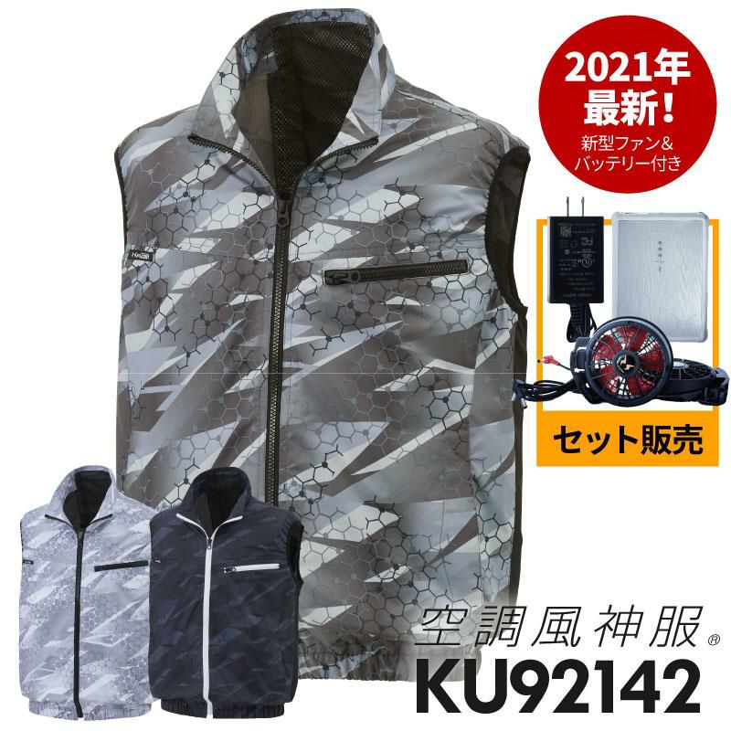 空調風神服 チタン加工ベスト＋ファン＋バッテリーセット[KU92142