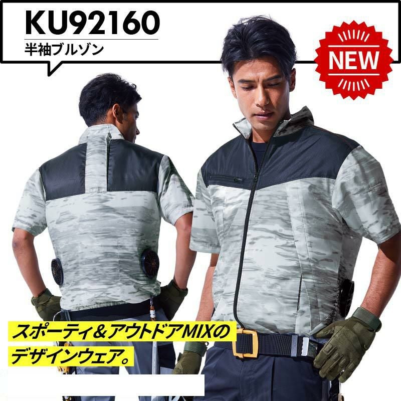 空調風神服 半袖ブルゾン＋ファン＋バッテリーセット[KU92160/RD9110H/RD9190J/サンエス]【2021年版セット】