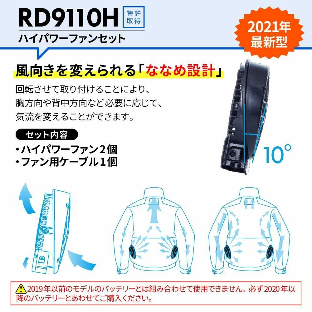 空調風神服 ファン＋バッテリーセット[RD9110H/RD9190J/サンエス
