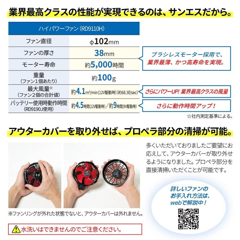 空調風神服 ファン＋バッテリーセット[RD9110H/RD9190J/サンエス 