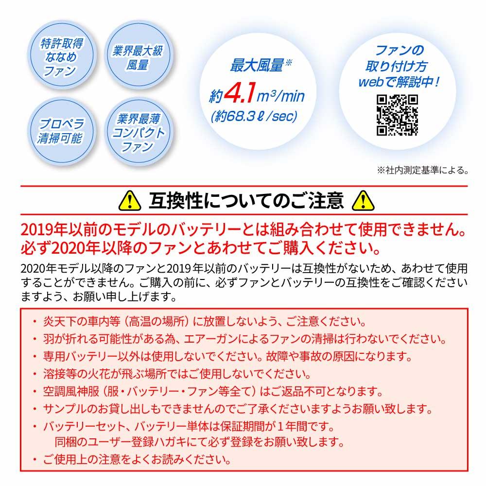空調風神服 ファン＋バッテリーセット[RD9110H/RD9190J/サンエス
