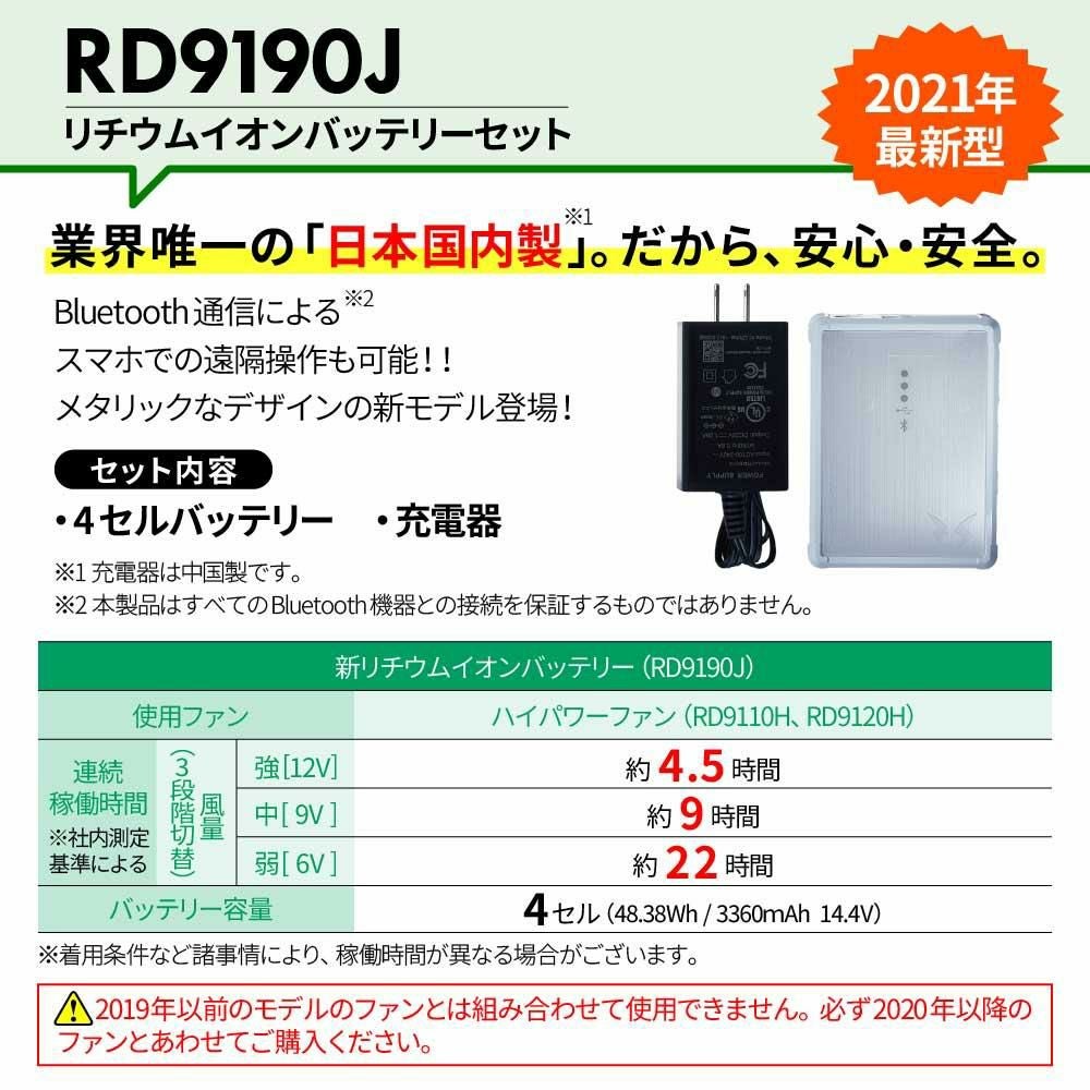 空調風神服 ファン＋バッテリーセット[RD9110H/RD9190J/サンエス