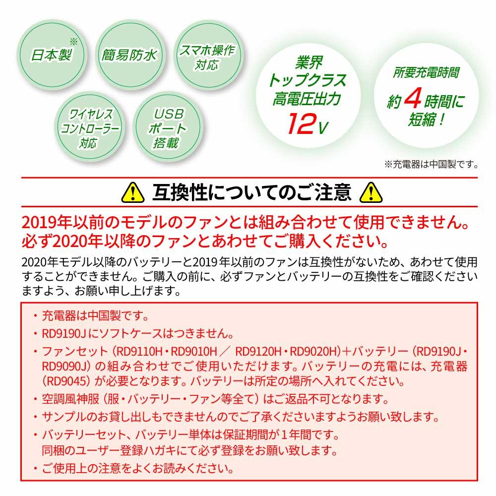 空調風神服 ファン＋バッテリーセット[RD9110H/RD9190J/サンエス