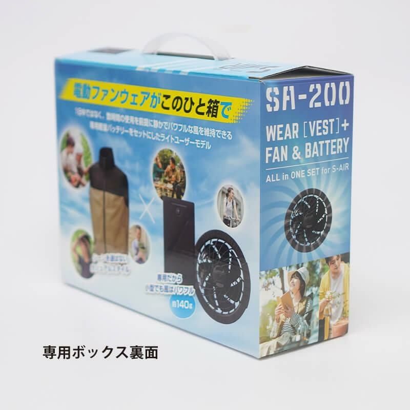 S-AIR CASUAL オールインパッケージ[SA-200/シンメン]