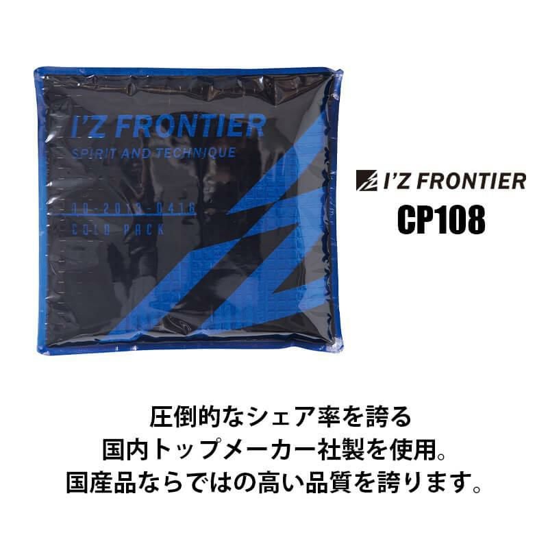 IZオリジナル保冷パック(3個入り)[アイズフロンティア/CP108]