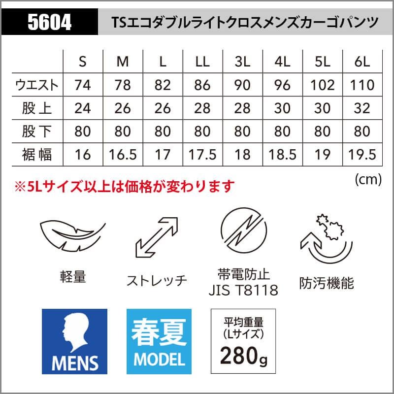 TSエコダブルライトクロスメンズカーゴパンツ[TS DESIGN(藤和)/5604] S-4L