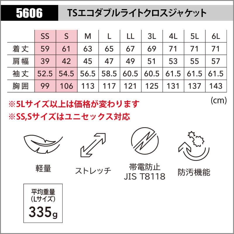 TSエコダブルライトクロスジャケット[TS DESIGN(藤和)/5606] 5L-6L