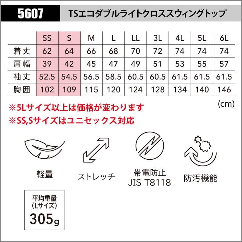 TSエコダブルライトクロススウィングトップ[TS DESIGN(藤和)/5607] SS-4L