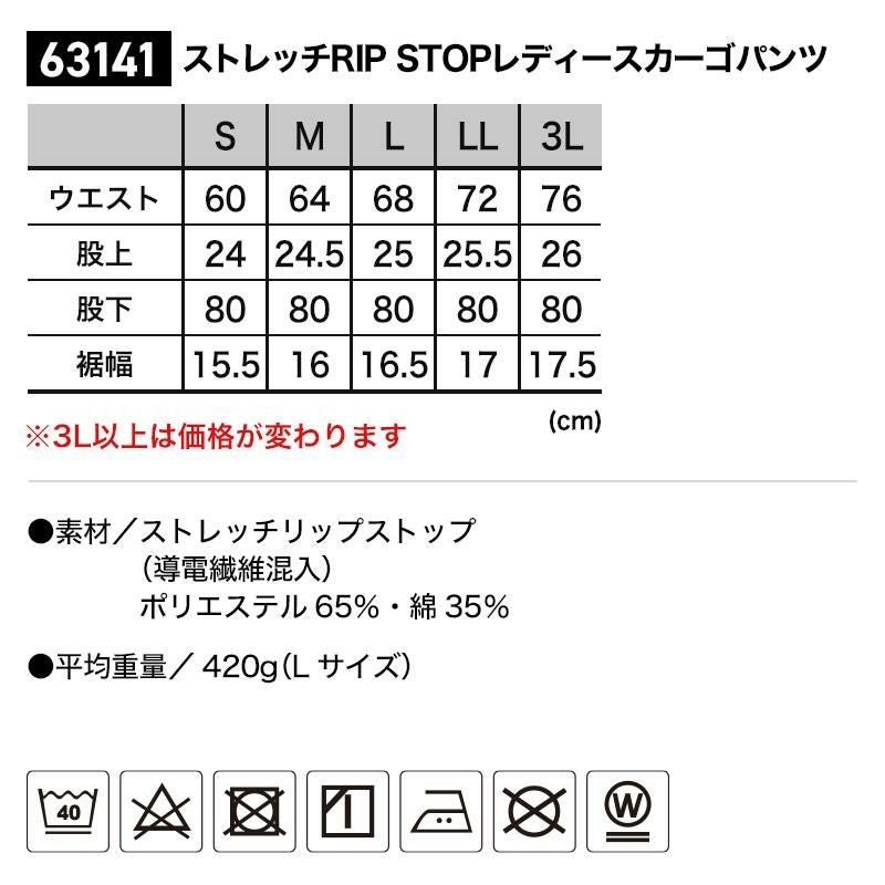 ストレッチRIP STOPレディースカーゴパンツ[TS DESIGN(藤和)/63141] S-3L