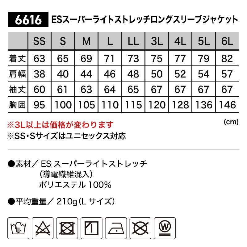 ESスーパーライトストレッチロングスリーブジャケット[TS DESIGN(藤和)/6616] 5L-6L