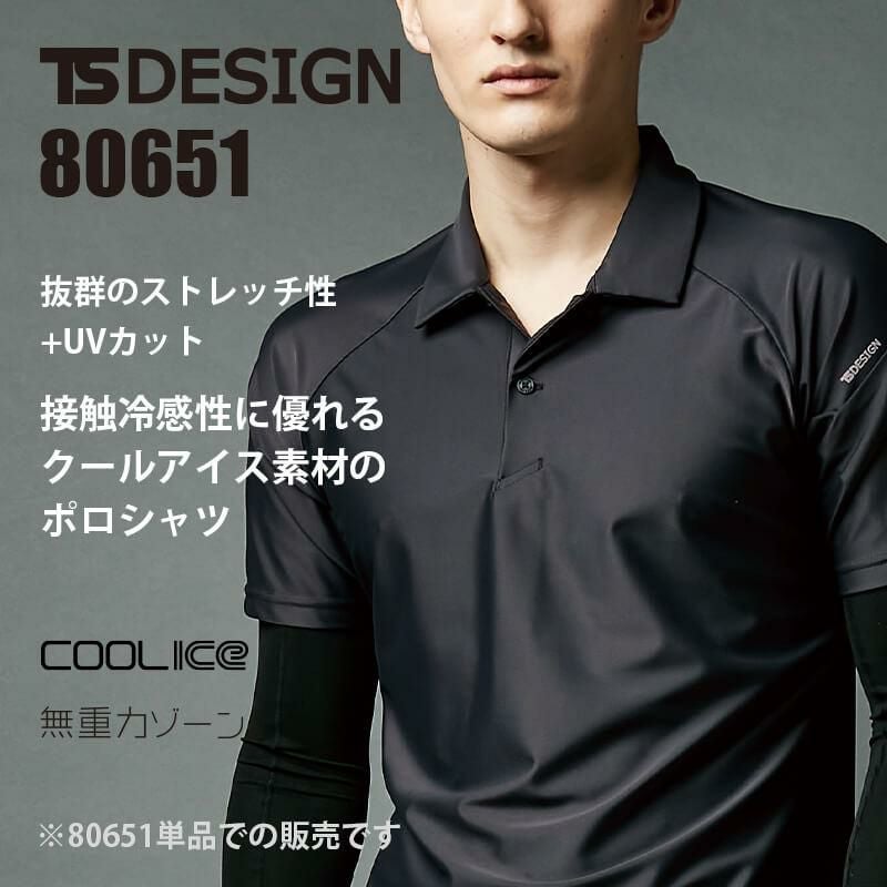 クールアイス半袖ポロシャツ[TS DESIGN(藤和)/80651] 5L-6L