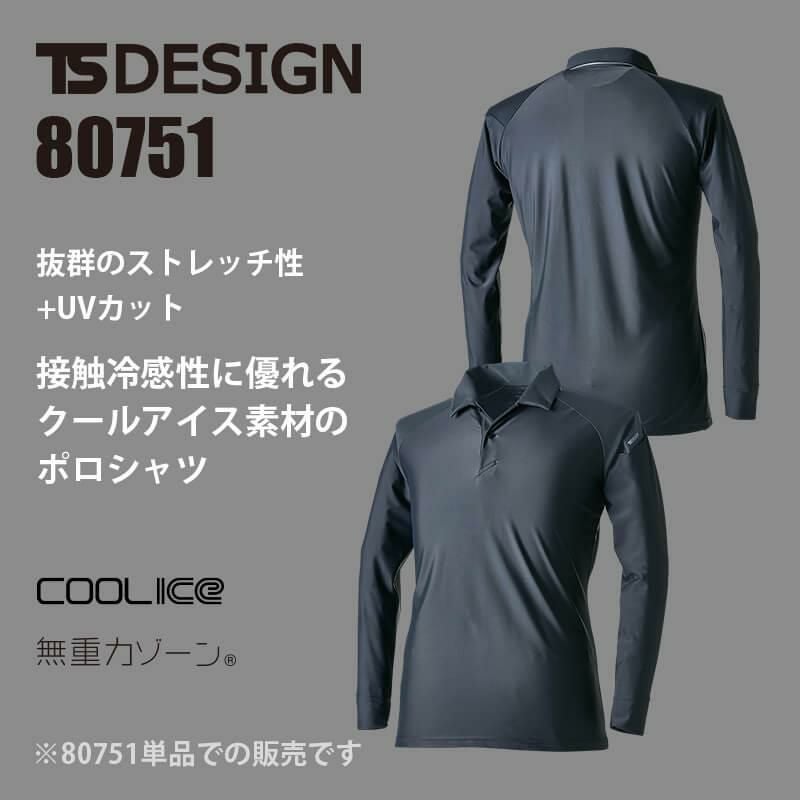 クールアイス長袖ポロシャツ[TS DESIGN(藤和)/80751] 5L-6L