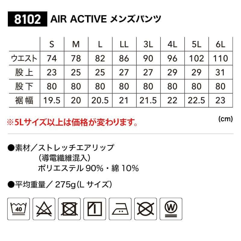 AIR ACTIVEメンズパンツ[TS DESIGN(藤和)/8102] S-4L