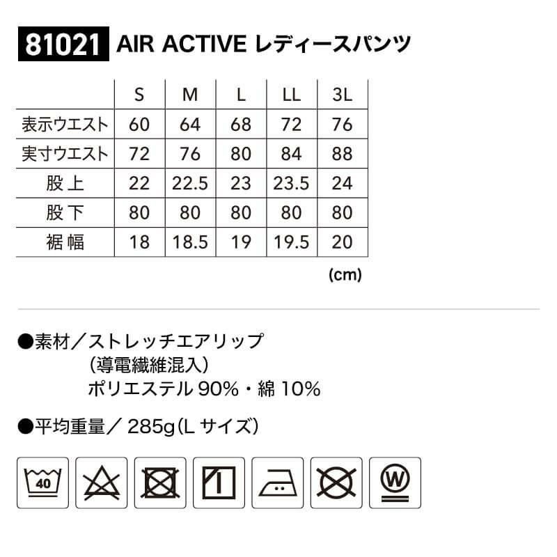 AIR ACTIVEレディースパンツ[TS DESIGN(藤和)/81021] S-3L