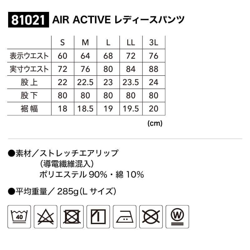 AIR ACTIVEレディースパンツ[TS DESIGN(藤和)/81021] S-3L