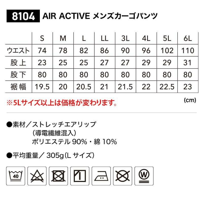 AIR ACTIVEメンズカーゴパンツ[TS DESIGN(藤和)/8104] S-4L