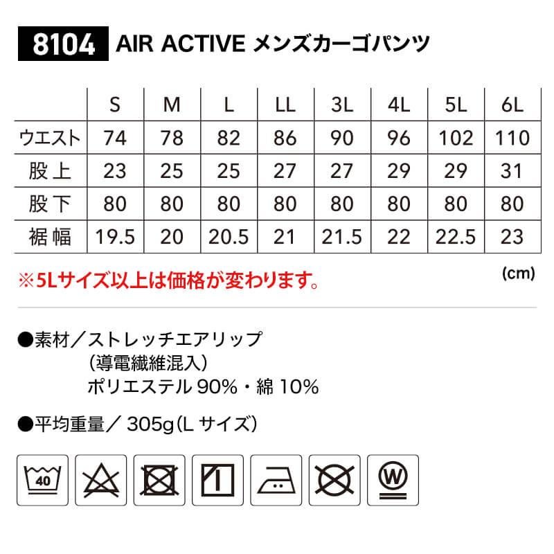 AIR ACTIVEメンズカーゴパンツ[TS DESIGN(藤和)/8104] 5L-6L