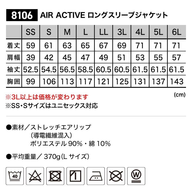 AIR ACTIVEロングスリーブジャケット[TS DESIGN(藤和)/8106] 5L-6L