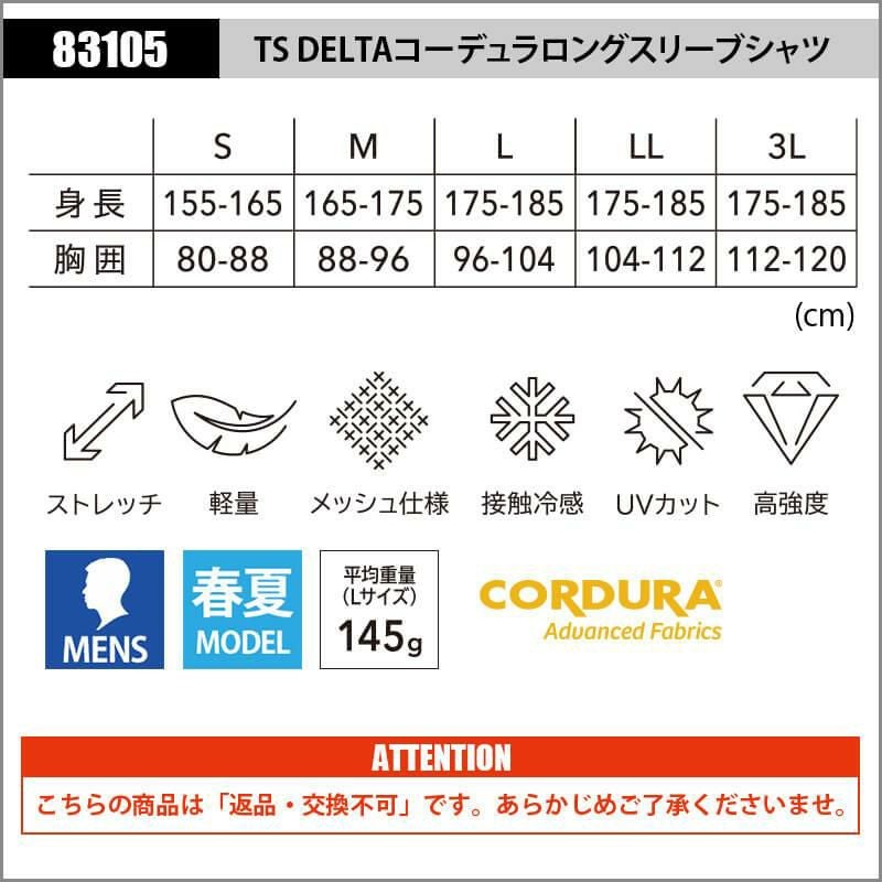 TS DELTAコーデュラロングスリーブシャツ[TS DESIGN(藤和)/83105] S-3L