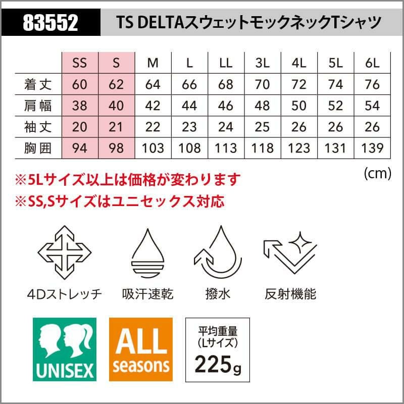 TS DELTAスウェットモックネックTシャツ[TS DESIGN(藤和)/83552] SS-4L
