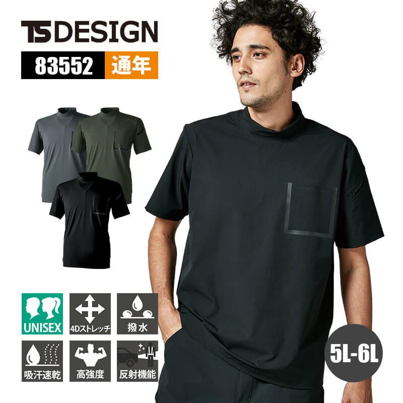 TS DELTAスウェットモックネックTシャツ[TS DESIGN(藤和)/83552] 5L-6L