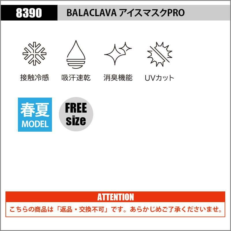 BALACLAVA アイスマスクPRO[TS DESIGN(藤和)/8390] FREE