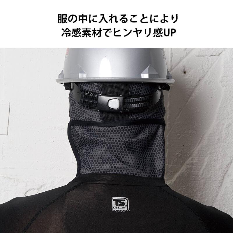 ネックガード[TS DESIGN(藤和)/8419] FREE