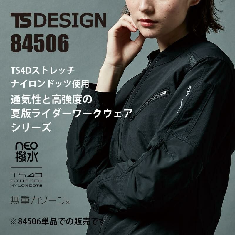 TS4Dナイロンドッツライダーワークジャケット[TS DESIGN(藤和)/84506