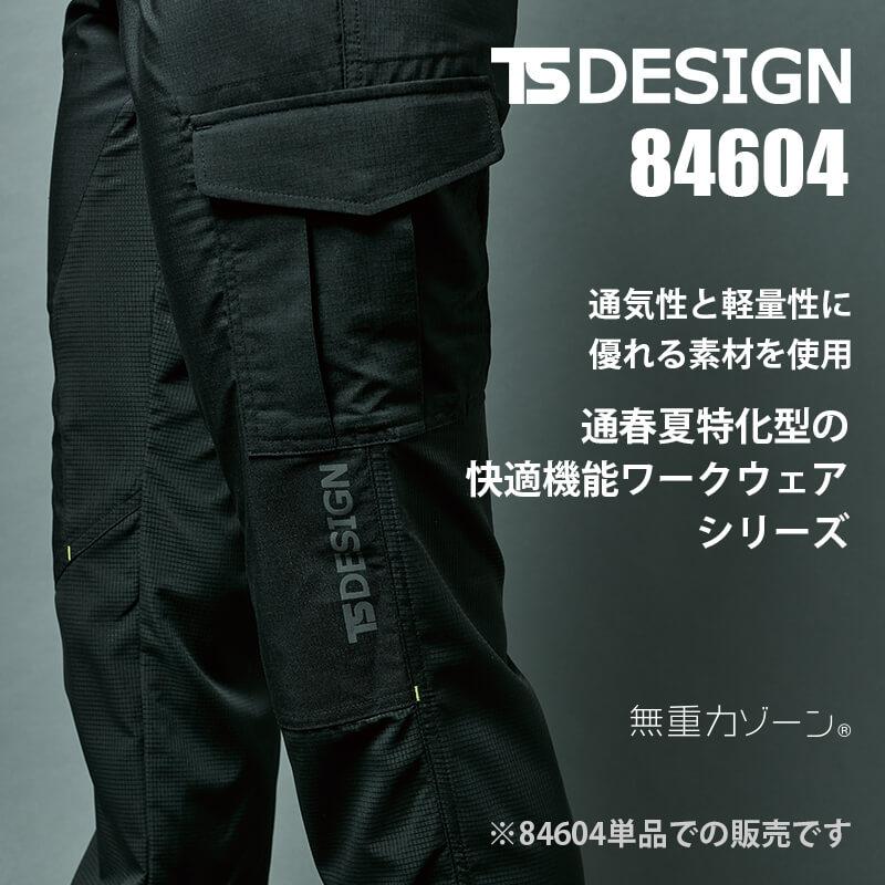 ハイブリッドサマーメンズカーゴパンツ[TS DESIGN(藤和)/84604] S-4L