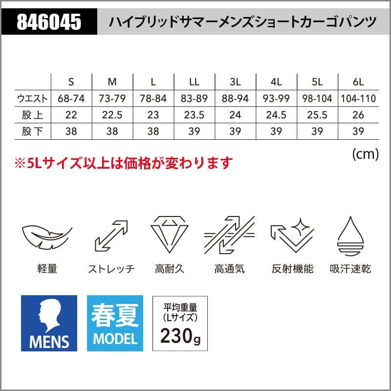 ハイブリッドサマーメンズショートカーゴパンツ[TS DESIGN(藤和)/846045] S-4L