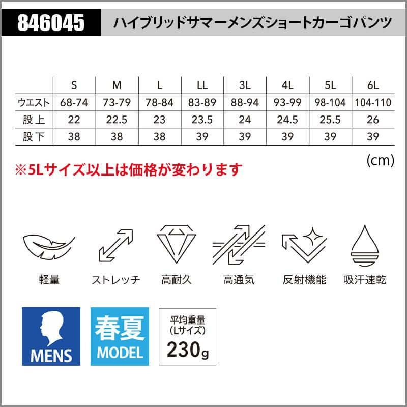 ハイブリッドサマーメンズショートカーゴパンツ[TS DESIGN(藤和)/846045] 5L-6L