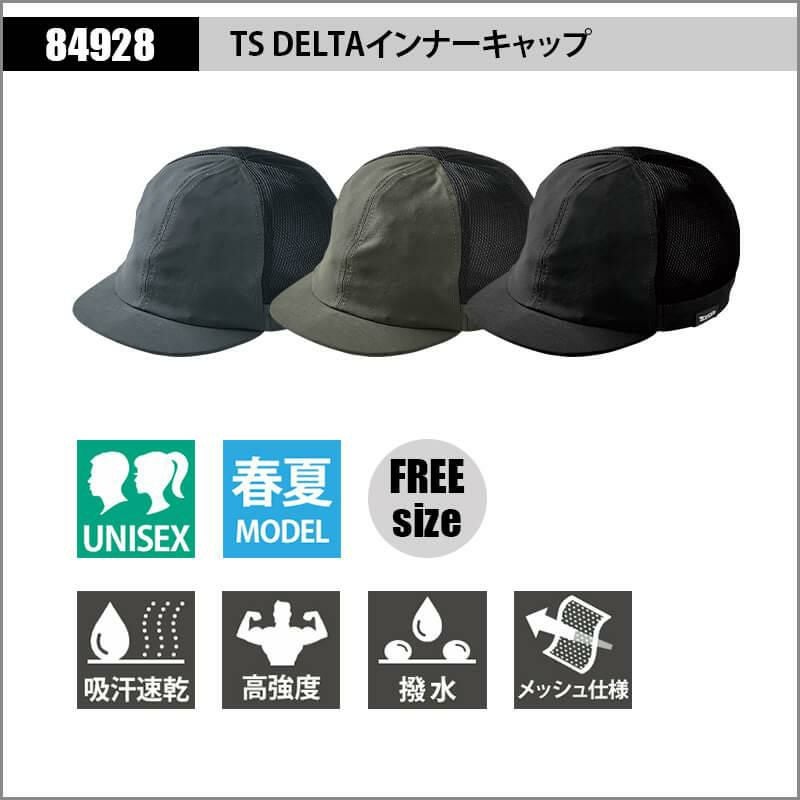cancan　ボックス9個、正面1枚、側面1枚 TS DELTAインナーキャップ[TS DESIGN(藤和)/84928] FREE｜作業服・作業
