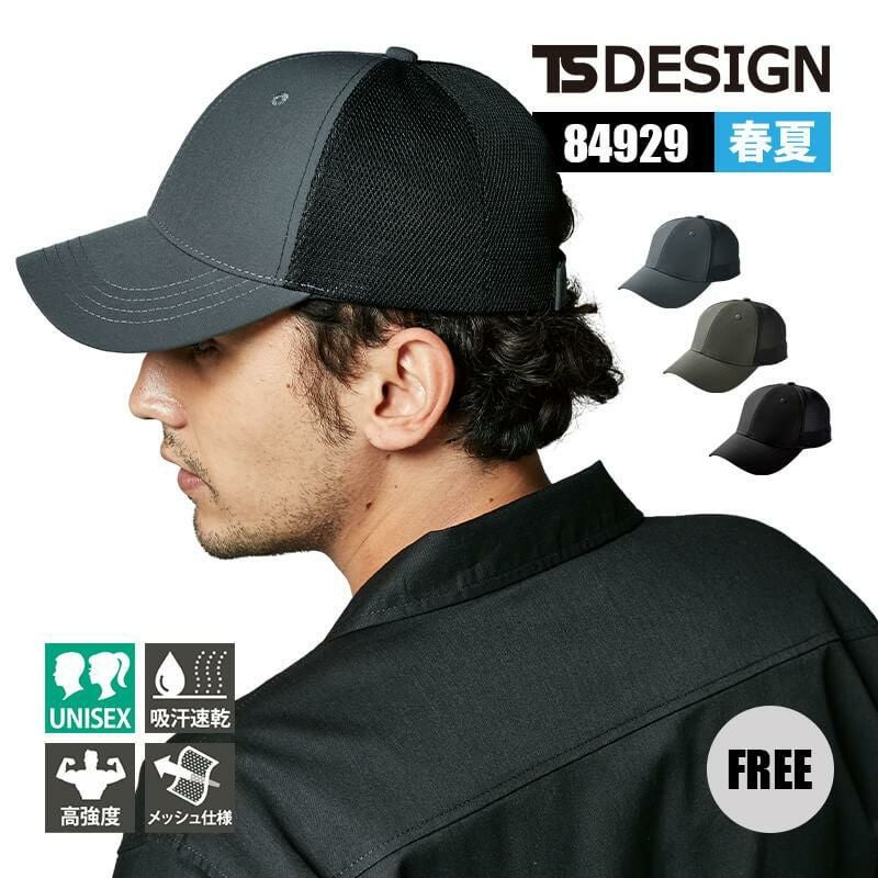 TS DELTAメッシュキャップ[TS DESIGN(藤和)/84929] FREE｜作業服・作業