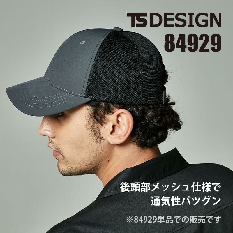 TS DELTAメッシュキャップ[TS DESIGN(藤和)/84929] FREE｜作業服・作業