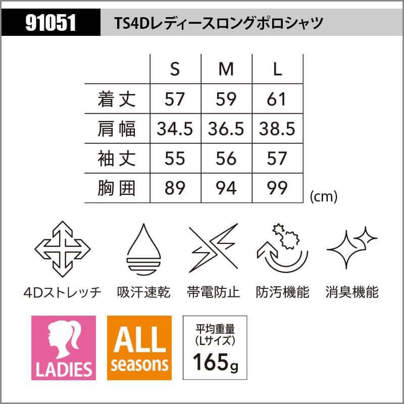 TS4Dレディースロングポロシャツ[TS DESIGN(藤和)/91051] S-L