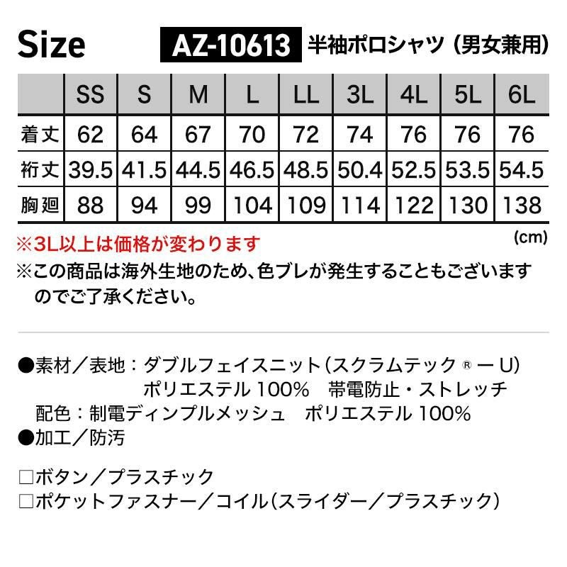 半袖ポロシャツ(男女兼用)[アイトス/AZ-10613]4L-6L