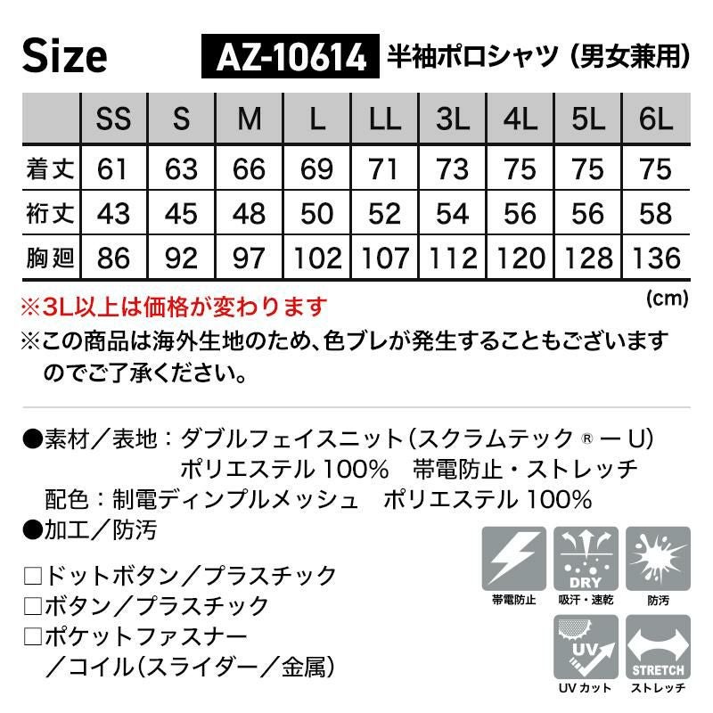 半袖ポロシャツ(男女兼用)[アイトス/AZ-10614]SS-3L