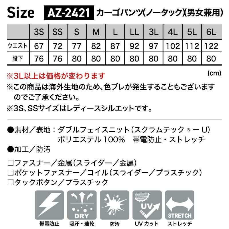 カーゴパンツ(ノータック)(男女兼用)[アイトス/AZ-2421]3S-4L