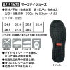 セーフティーシューズ[アイトス/AZ-51670]24.5-28.0