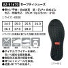 セーフティーシューズ[アイトス/AZ-51670]24.5-28.0