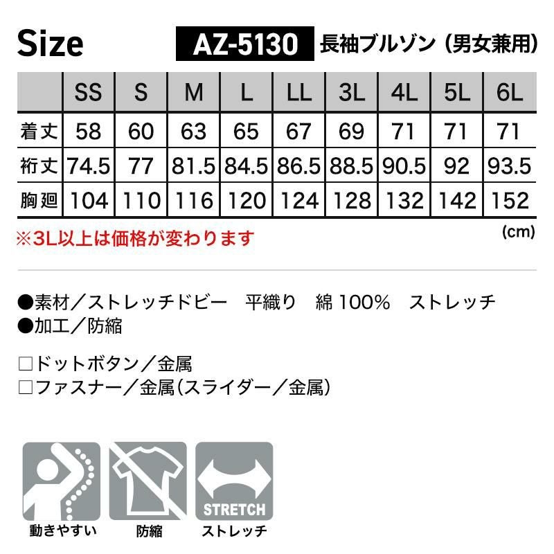 長袖ブルゾン（男女兼用）[アイトス/AZ-5130]SS-3L｜作業服・作業着の