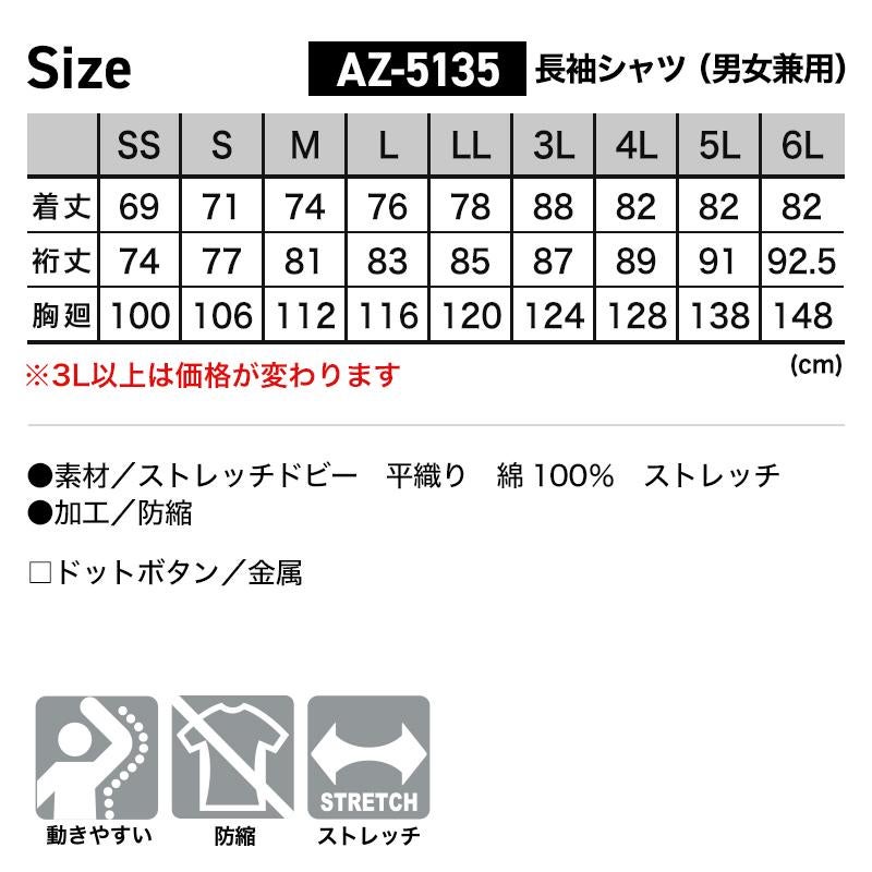 長袖シャツ（男女兼用）[アイトス/AZ-5135]SS-3L