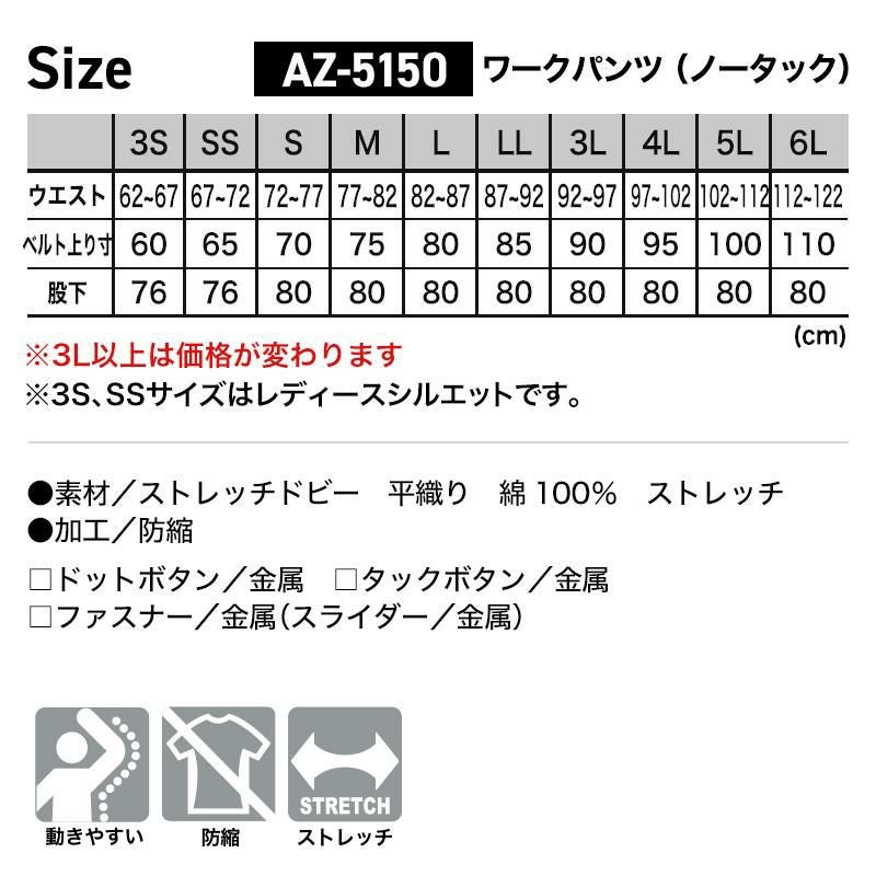 ワークパンツ（ノータック）[アイトス/AZ-5150]3S-4L