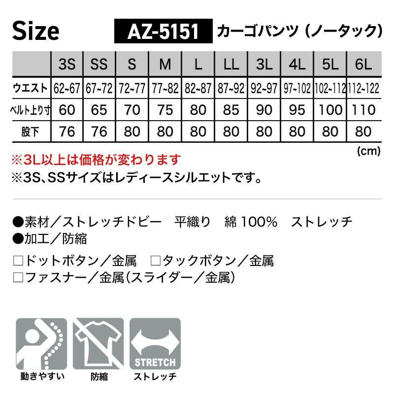 カーゴパンツ（ノータック）[アイトス/AZ-5151]3S-4L
