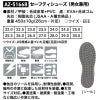セーフティシューズ（男女兼用）[アイトス/AZ-51668]22-30cm