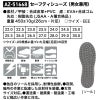 セーフティシューズ（男女兼用）[アイトス/AZ-51668]22-30cm