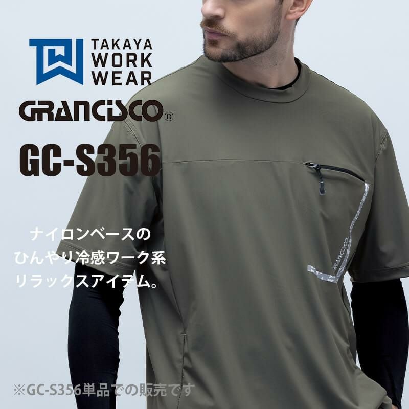 アイスTシャツ[タカヤ/GC-S356] S-LL | イワキユニフォーム