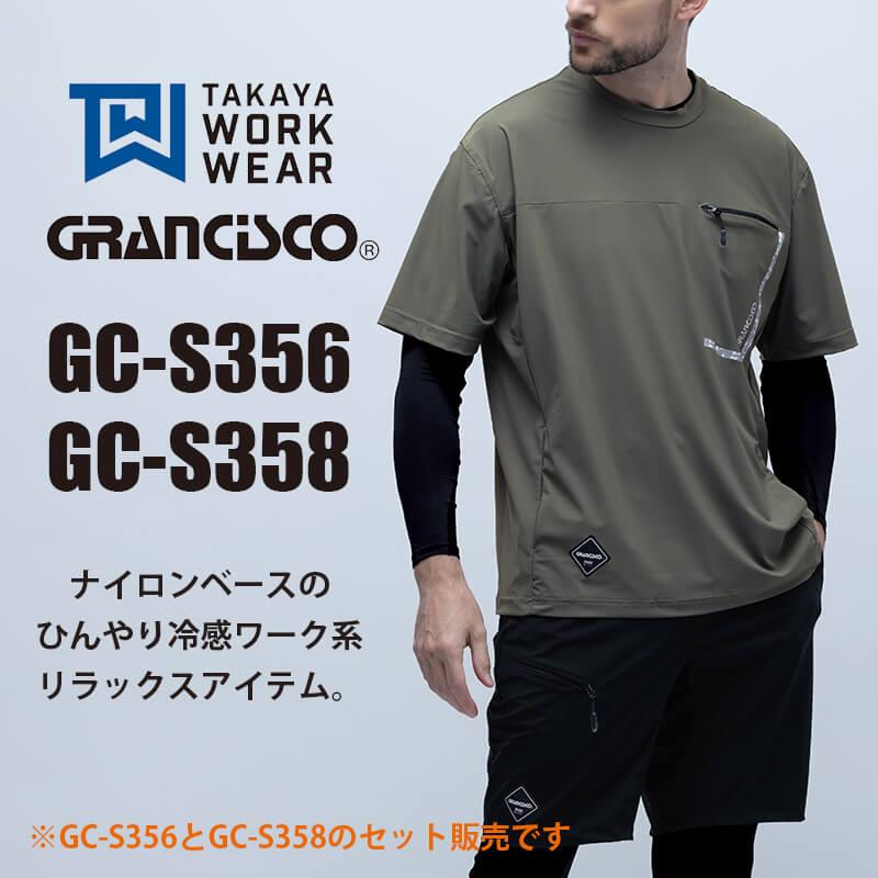 アイスTシャツ+アイスショートパンツ上下セット[タカヤ/GC-S356/GC