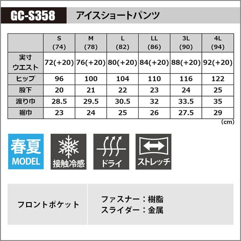 アイスTシャツ+アイスショートパンツ上下セット[タカヤ/GC-S356/GC