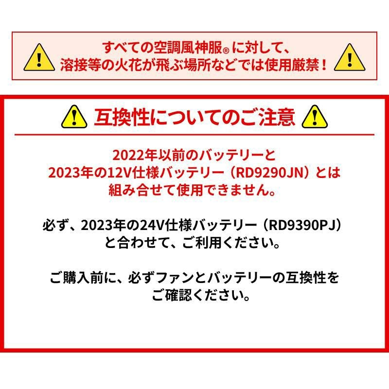 空調風神服 ファンセット（ななめタイプ・24V）※2023年モデル [サンエス/RD9310PH]